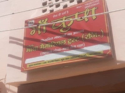 निराश्रित माताओं का आश्रय